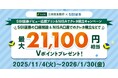 【三井住友銀行×SBI証券】最大25,100円相当もらえるチャンス！SBI証券でNISA口座を新規開設＆取引を始めよう！