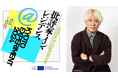 EU加盟国の批評家8人が来日、オープニング・シンポジウムに津田大介登壇
