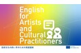 EUが「芸術文化の担い手のための英語講座」を2025年1月~2月に開催