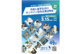 日本国内の大学・大学院に在籍する外国人留学生を対象としたオンライン合同企業説明会の開催（2026.3.15）
