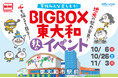 【ニュースレター】家族みんな楽しもう!地元の魅力発見!心もおどる1日を!