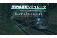 至高の鉄道体験!西武線運転シミュレータが「BIGBOX東大和カラオケ」に登場!