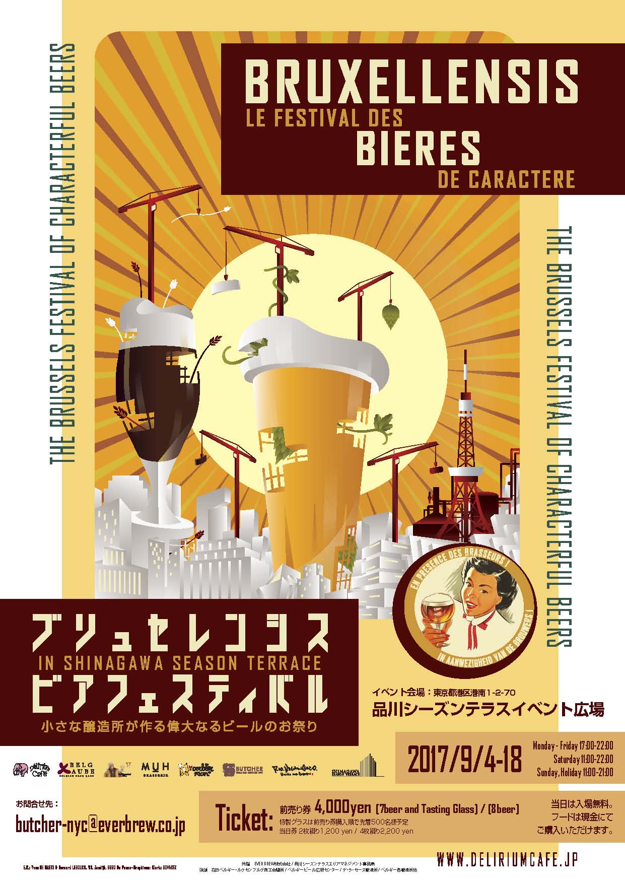 希少価値の高いベルギービールの祭典が品川へ 9月4日から15日間 17年9月4日 月 より9月18日 祝 品川シーズンテラスイベント広場にてブリュセレンシスビアフェスティバル２０１７開催決定 Ever Brew株式会社のプレスリリース