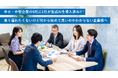 【石川県・北陸の中小企業向け】生成AI活用の人材育成を支援する研修サービスを開始