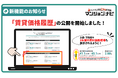 “賃貸価格の変動”が一目でわかる新機能を公開。16.8万人の会員の声をもとに独自開発