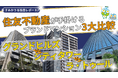 住友不動産が手掛けるブランドマンション3大比較|グランドヒルズ vs シティタワー vs ラ・トゥール