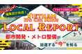 【ベトナム視察レポート】ベトナムのホーチミンで見た経済成長と都市開発の最前線