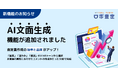ロボ査定に「AI文面生成機能」を搭載