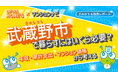 【最新調査】武蔵野市のマンション価格はなぜ高い？世帯年収・家計データから読み解く「23区西部に匹敵する」価格の理由