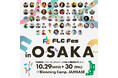 開催まで2週間!! FLC Fes 2025 in OSAKAの見どころを紹介!