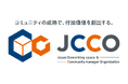 JCCO認定コミュニティマネージャー講座が始動、2024年度に日本各地で順次開講