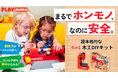 知育も、創造も、遊びも、これ1台!超本格的な4in1 DIYキット【PLAYmake】がCAMPFIREにて限定販売予約中!