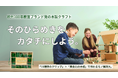 【子どもの創造力を“作品”に】欧州教育ブランド発の木製クラフトキット【JOINCLIPS】がMakuakeにて限定予約スタート