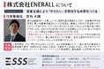 特殊な業界である学校マーケットに特化した営業代行サービス『SSS』が成果報酬プランをリリース！