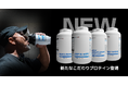 【新発売】“理想の体作り”を加速!フランス発「Nutrimuscle」の新ネイティブ製法プロテイン4種が日本初上陸(7月8日発売)