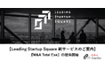 Leading Startup Square 「M&Aの包括的支援サービス(M&A Total Exe)」を提供開始