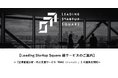 Leading Startup Squareでは、『企業価値分析・向上支援サービス「IVAC(アイバック)」』の提供を開始いたしました。