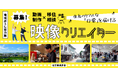 【地域おこし協力隊2名募集】動画と記事で「鹿島で暮らしたい」をつくる仕事