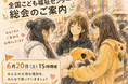 子ども・若者や路上生活者と共に育ててきた交流拠点が15周年／全国こども福祉センター、第14期通常総会を開催
