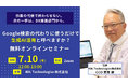 4DL、Google検索の延長線で使う現場に満足できないDX推進部門へ~日常作業の効率化。その先にある「現場の付加価値変革」を目指すためのオンラインセミナー開催