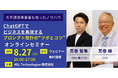 4DL、非エンジニアがChatGPTで複雑なビジネスを再現する“4DLプロンプトデザイン”の無料オンラインセミナー開催