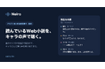 Web小説をキャラごとに違う声で聴ける読み上げアプリ「Neiro（ネイロ）」、アルファ版の参加者を募集開始