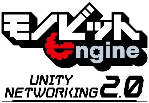 モノビット リアルタイム通信エンジン Monobit Unity Networking 2 0 がunity のwebgl出力に対応 さらにブラウザゲームへのマルチプレイ搭載がスムーズに Monoai Technology株式会社のプレスリリース