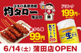 安い!旨い!コスパ系居酒屋・均タロー蒲田店が6/14(土)に新規開店、6/15(日)から3日間は名物からあげ「金から串」のお試しキャンペーンを開催!