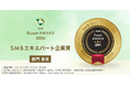 「SMBエクセレント企業賞」「SMBエキスパート企業賞」「SMBグロース企業賞」図形商標登録のお知らせ