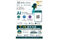 「AI再生システム」2026年6月正式提供開始。ウェルネス空間「再生の間®」を、スマホの測定から