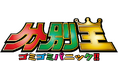 “清掃の日”にゴミ分別ゲーム「分別王(ブンベツキング)」を公開