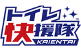 「世界に誇る清掃を！お掃除維新で日本のトイレを変える。」トイレ快援隊、2026年4月始動！