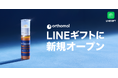 オーソモルがLINEギフトに登場。日本独自の“1日分"も展開。