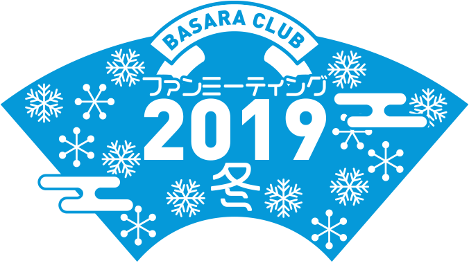 Basara Club ファンミーティング19冬 大阪公演開催決定 さらにバサラ祭も開催決定 株式会社カプコンのプレスリリース