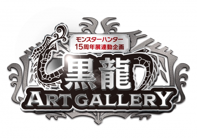 画像１０. 「黒龍ART GALLERY」ロゴ