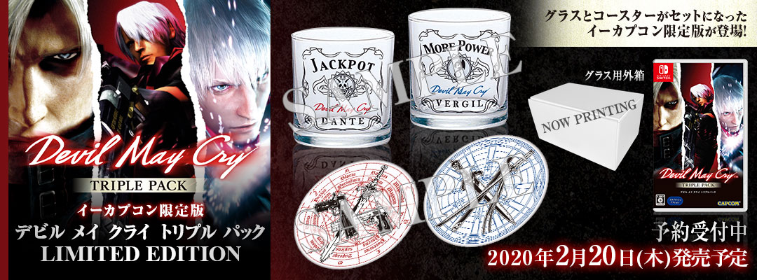 イーカプコン限定 デビル メイ クライ トリプル パック Limited Edition 株式会社カプコンのプレスリリース