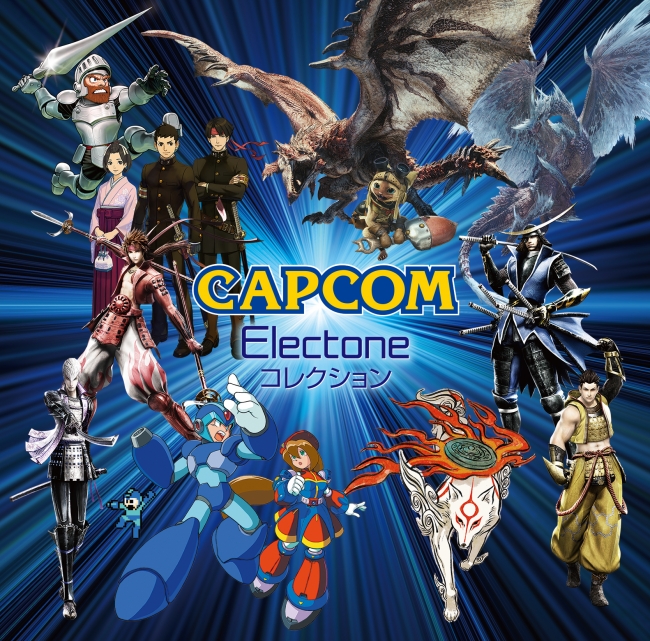 Capcom Electone コレクション Cd発売 コンサート開催決定 株式会社カプコンのプレスリリース