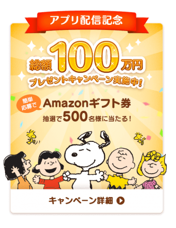 タップでかんたん 爽快パズル スヌーピー パズルジャーニー 本日正式サービス開始 家電倶楽部