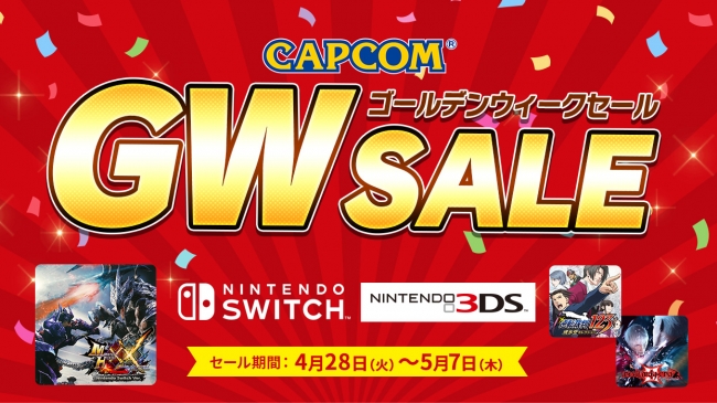 Capcom Golden Week Sale 開催 Nintendo Switch とニンテンドー3dsタイトルのダウンロード版がお買い得 株式会社カプコンのプレスリリース