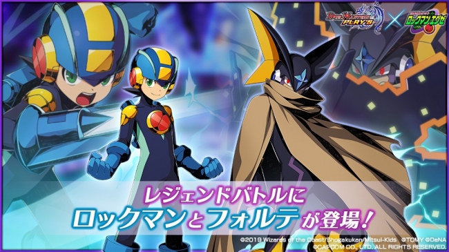 & フォルテ ロックマン