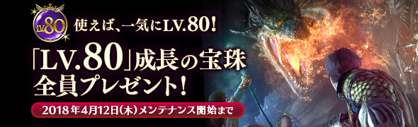 ドラゴンズドグマ オンライン 今すぐlv 80になれる キャンペーンが開催 株式会社カプコンのプレスリリース