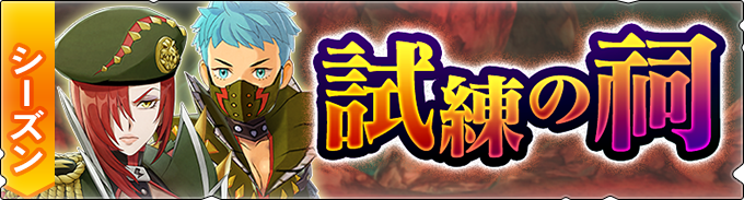 モンスターハンター ライダーズ 試練の祠 レオ クレ リア イベント ガチャ開催 株式会社カプコンのプレスリリース