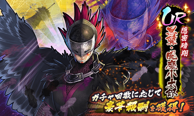 戦国basara バトルパーティー 9 24 木 より暗躍する黒き翼 新武将 黒翼 風魔小太郎 参戦 株式会社カプコンのプレスリリース