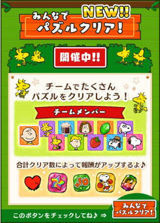 パズルゲームアプリ スヌーピードロップス が オシャレな冬の限定壁紙をプレゼント 株式会社カプコンのプレスリリース