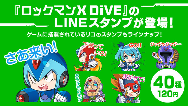 ロックマンx Dive のlineスタンプがついに登場 オリジナルキャラ リコ もランナップ 株式会社カプコンのプレスリリース