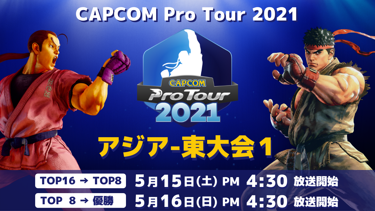 Capcom Pro Tour Online 21 アジア東大会1は5月15日 土 Pm4 30より 中米 西大会1 北米 カナダ西大会 1結果発表 株式会社カプコンのプレスリリース