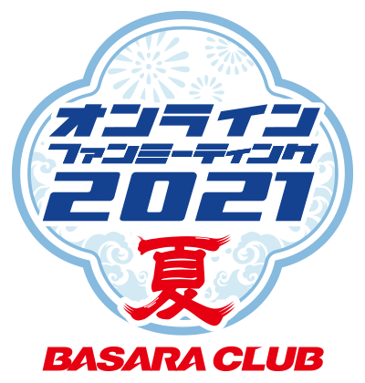 Basara Club オンラインファンミーティング 21夏 開催決定 株式会社カプコンのプレスリリース
