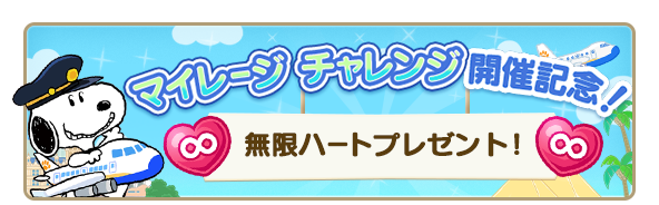 スヌーピー パズルジャーニー にて新イベントを開催 記念にスヌーピーのスマホ用壁紙を無料プレゼント中 株式会社カプコンのプレスリリース