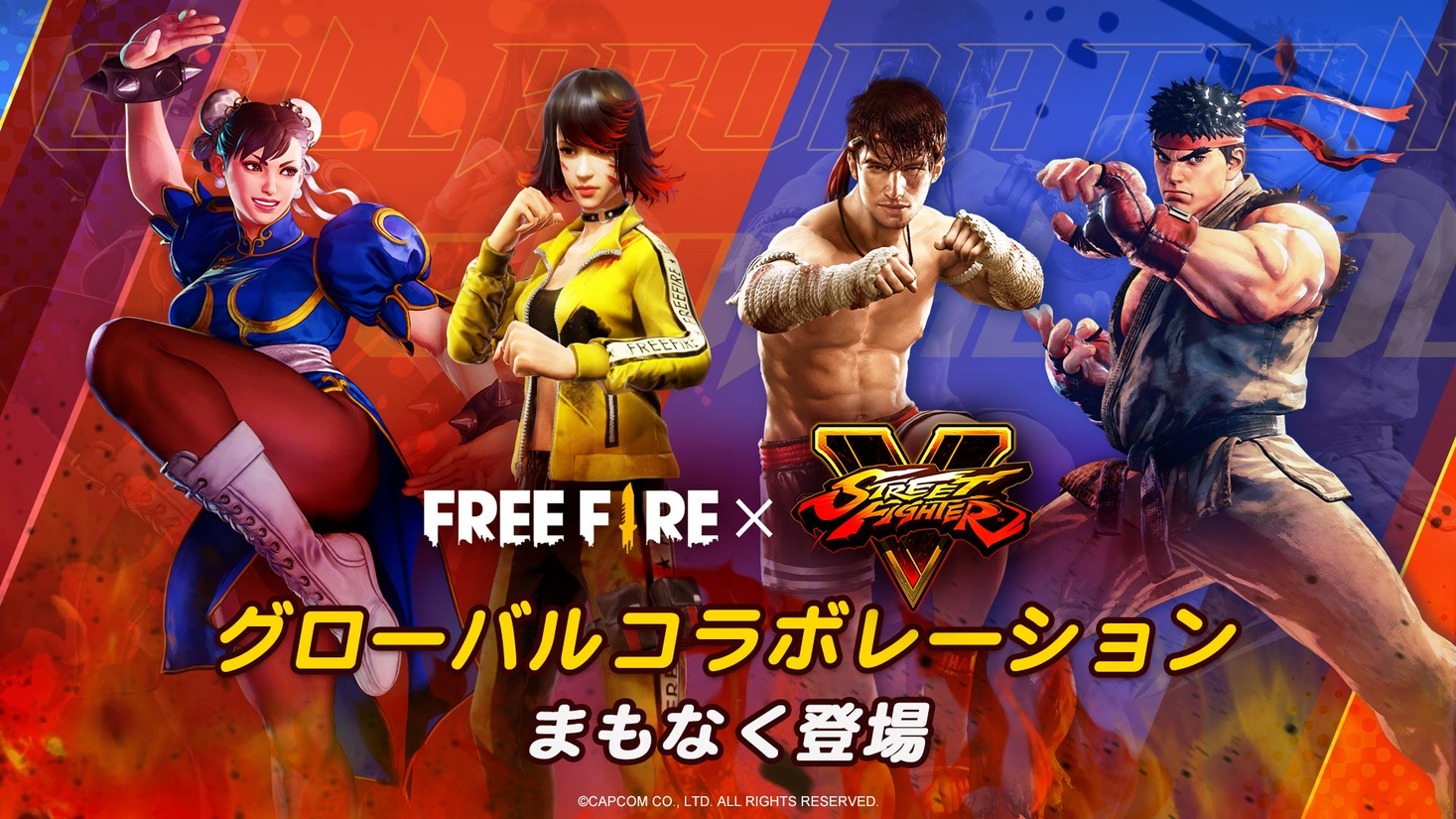 ストリートファイターv と大人気アプリ Free Fire とのコラボイベントが開催決定 株式会社カプコンのプレスリリース