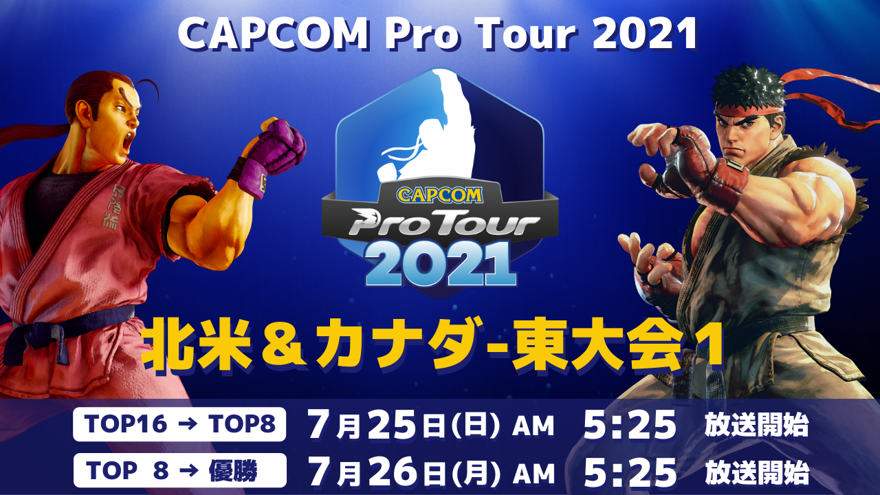 Capcom Pro Tour Online 21 北米 カナダ 東大会1は7月25日 日 Am5 25より 中国大会結果発表 株式会社カプコンのプレスリリース